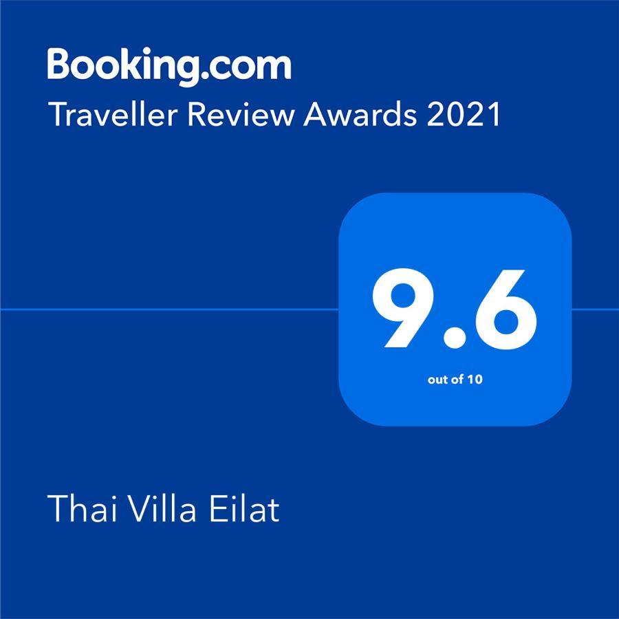 Thai Villa Eilat - וילה תאי אילת エクステリア 写真