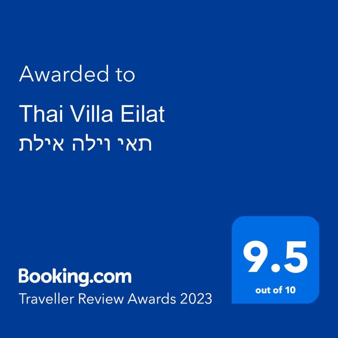 Thai Villa Eilat - וילה תאי אילת エクステリア 写真